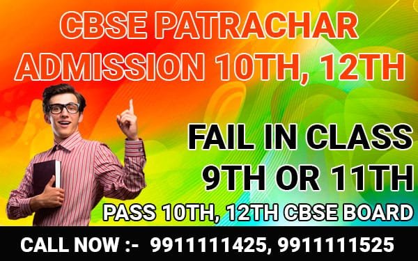 cbse Patrachar