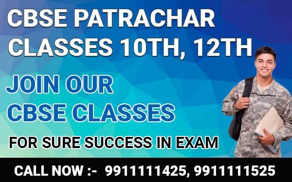 CBSE PATRACHAR ADMISSION