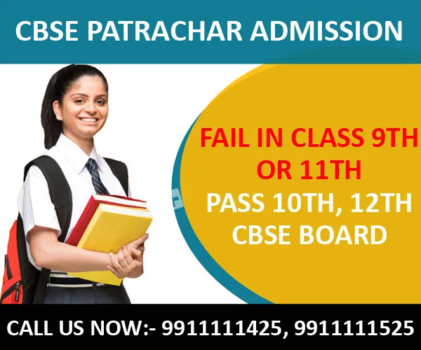 12th-Class-Admission-Form-CBSE-Patrachar-Vidyalaya-Shalimar-Bagh