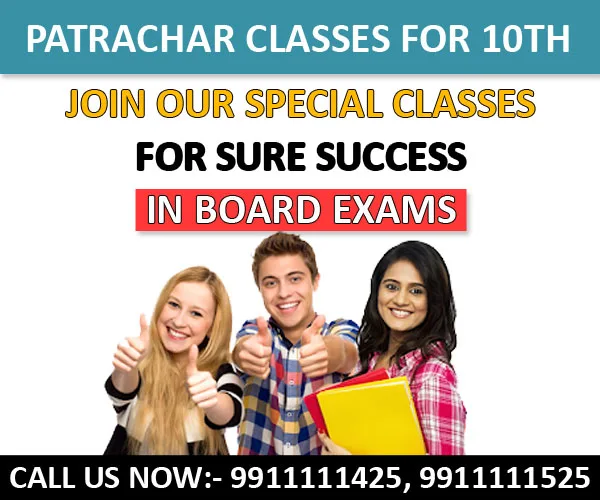 "10th-class-CBSE-Patrachar-Vidyalaya-admission-2025"