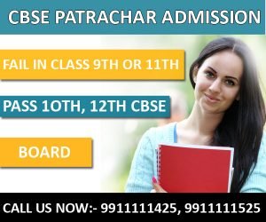 CBSE-Patrachar-Admission-for-9th-11th-fail