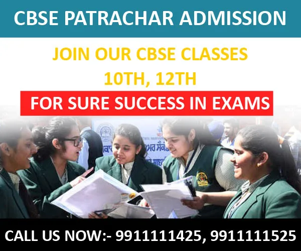 "CBSE-Patrachar-Admission-for-9th-fail-11th-fail"