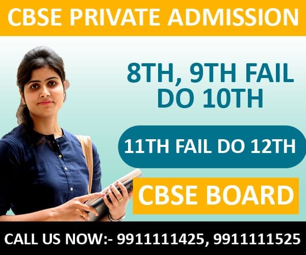 "CBSE-Private-Patrachar-vidyalaya-Admit-Card-2024"